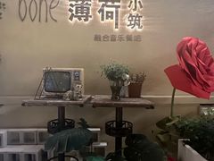 -薄荷小筑融合音乐餐吧(农业路店)
