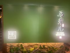 -牛街·马辈儿涮肉(牛街总店)