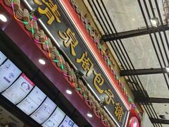 -清泉阁包子饺子·刀削面(五一店)