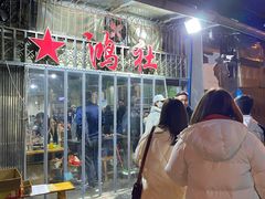 门面-星鸿社重庆老火锅