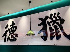 -禄运茶居·手工点心(猎德店)