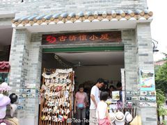 -黄埔古港