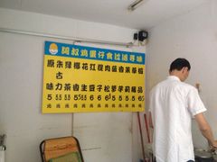 iphone_upload_pic-阿叔鸡蛋仔(燎原路店)