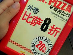 android_upload_pic-米斯特比萨(罗斯福店)