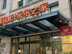 -上海徐汇区悦颐养老院