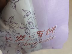 餐具摆设-长发西饼(临顿路店)