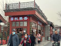 -秋栗香(地安门店)