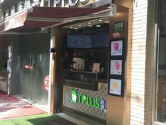 门面-TPLUS茶家(淮海店)