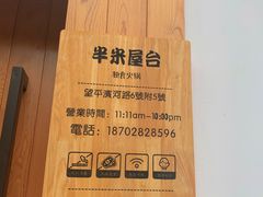 -独食火锅·半米屋台(望平街店)