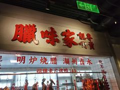 -老广酒楼(樱花店)