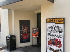 -胡马八破·川菜小馆(高新万达店)