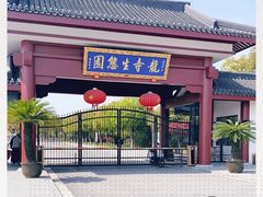 -龙寺生态园