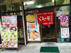 -十八番拉面馆(新今宫店)