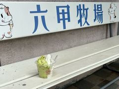 -神户六甲牧场(北野本店)