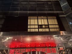 -萧记三鲜烩面(商务外环店)
