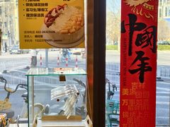 -津乐园(营口道店)