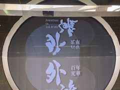 -上海市外滩历史纪念馆