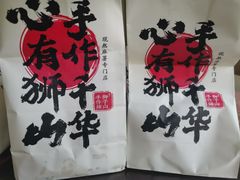 -君之狮子山·轻糖烘焙(松江印象城店)