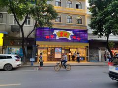 -丽的面家(多宝路店)