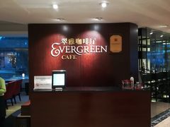 -亮马河饭店翠雅咖啡厅