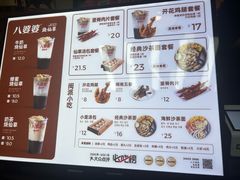 -八婆婆烧仙草(中山路店)