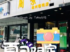 -周素珍湖州大馄饨(直戒坛寺巷店)