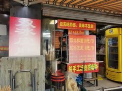 -双冰面馆(茶南店)