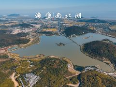 -南北湖风景区