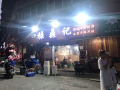 门面-东吴霸王兔(松青路店)