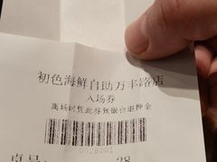 -初色海鲜自助(万丰路店)