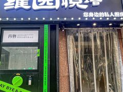 -维园悦谱·海派家常菜(乌鲁木齐南路店)