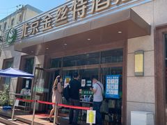 门面-新疆巴州金丝特餐厅(大钟寺店)