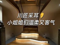 -川匠·睡眠采耳·SPA(九眼桥店)