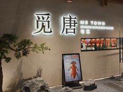 -觅唐MITONG(鸟巢店)