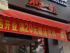 门面-张亮麻辣烫(上海国顺东路店)
