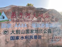 -燕子河大峡谷天坑仙境