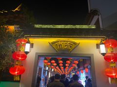 门面-民国红公馆·秦淮八艳(夫子庙店)