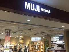 -MUJI无印良品(万科里店)