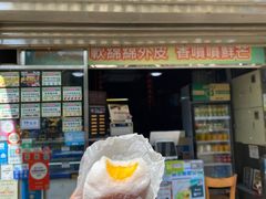 门面-澳门长洲糯米糍(柯打苏沙街店)