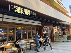 -春家·非遗手工小吃(徐汇万科广场店)