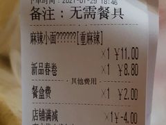 账单-秦云老太婆摊摊面(金色年华店)