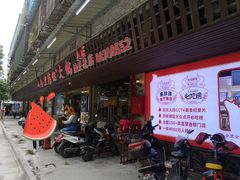 门面-八合里牛肉火锅(八合里总店)