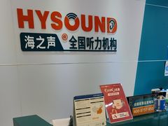 -海之声助听器(武宁南路店)