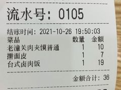 账单-袁老大肉夹馍(边家村分店)