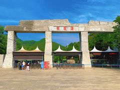 -黄花溪