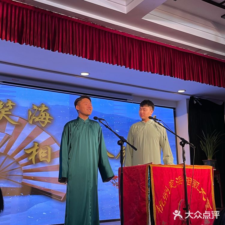 杭州相声哪里去？笑海相声会馆！