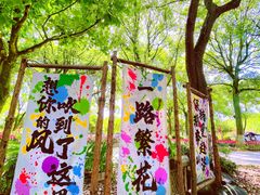 -上海鲜花港