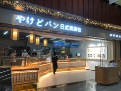 门面-木子木水日式烫面包(世界城光谷店)