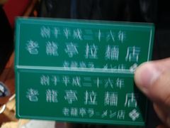 -老龙亭拉面店