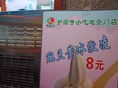 -护国寺小吃(地安门店)